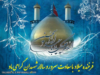 تبریک میلاد امام حسین(ع)