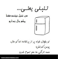 تنبلی یعنـــــــــــــــــــــی..........