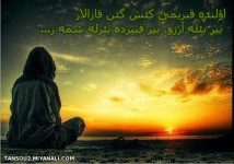 کئشگه آرزولار اورک ده قالمییا .....