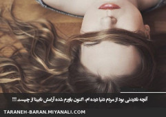 آن چه نادیدنی بود.....