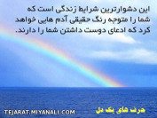 حرف های یک دل...