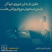 نظری بر ما کن