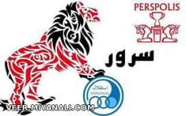 پرسپولیس سرور 