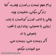 برام مهم نیست که ..