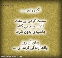 اگر روزی