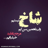 شــــــــــــــاخ.....