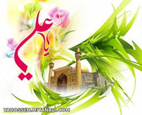 میلاد امام علی(ع) بر تمام شیعیان جهان گرامی باد 