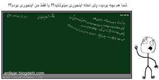 شما هم بچه بودید پای تخته اینجوری می نوشتید .... !!!!