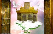 میلاد امام حسین (ع) گرامی باد