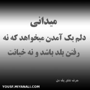 میدانی...