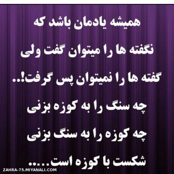 مواظب باشیم