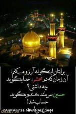 یا حسین