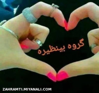 گروه بی نظر من لایک