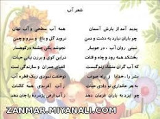 شعر اب