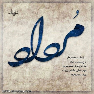  من زاده ی مردادم