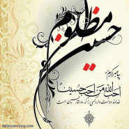 یا حسین