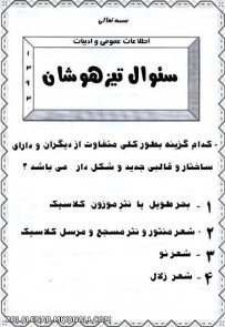 برای تیزهوشان