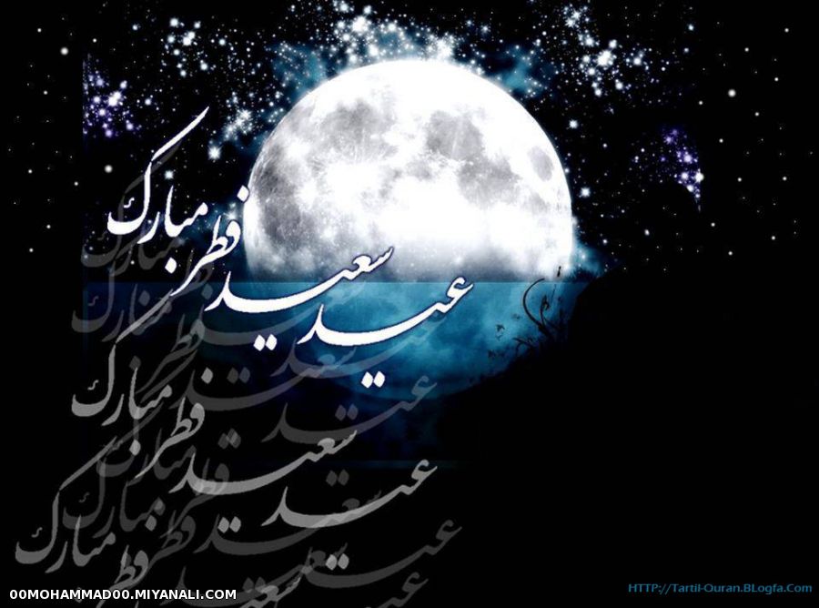 عید همه مبارک