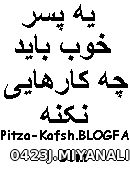 یه پسر خوب...