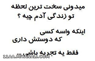 خیلی سخته......