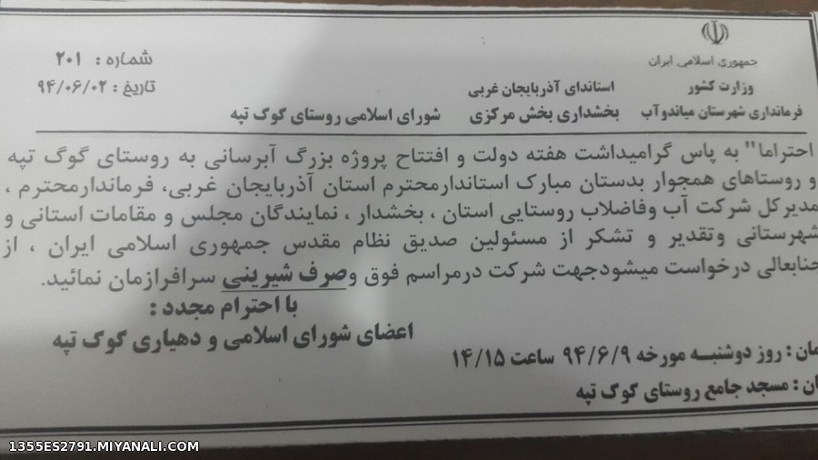 افتتاح شبکه ابرسانی گوگ تپه خالصه