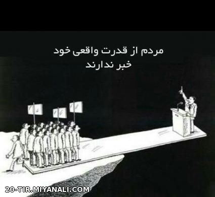 در کشوری که دموکراسی هست...