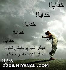 خدایا