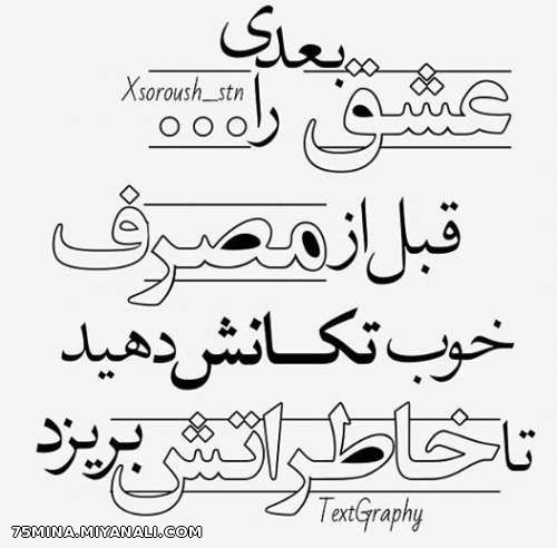 عشق بعدی..