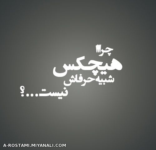 چرا . . .