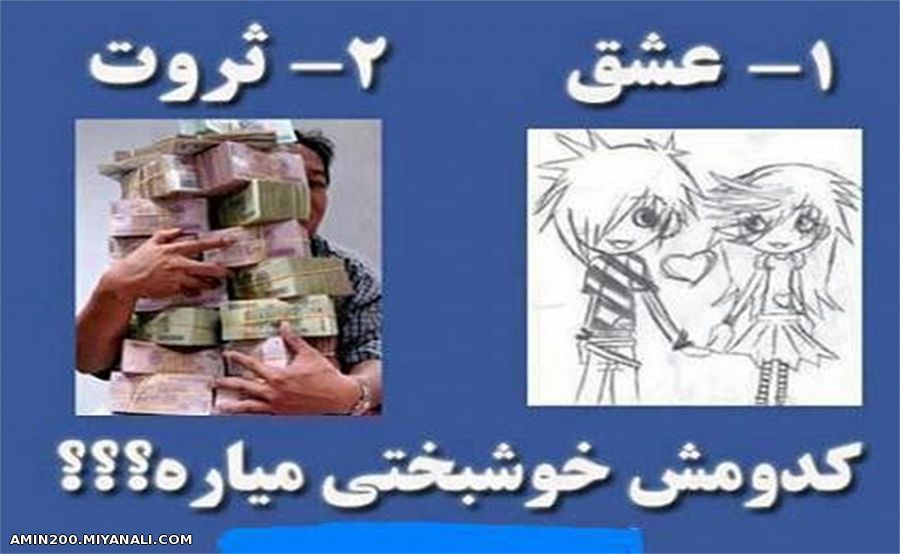 کدومش خوشبختی میاره...