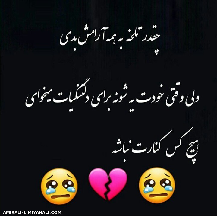 چقدر تلخه.....