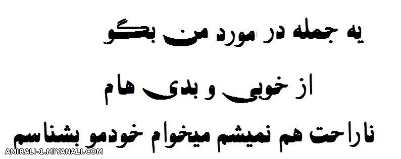 یه جمله در مورد من بگید؟؟؟؟