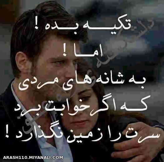 تکیه بده....