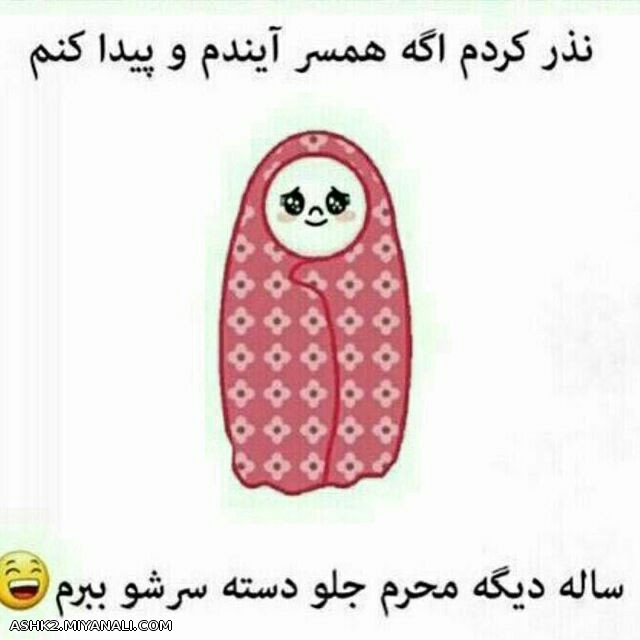 نذر کردم.... 