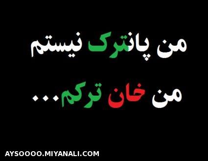 خان تورک