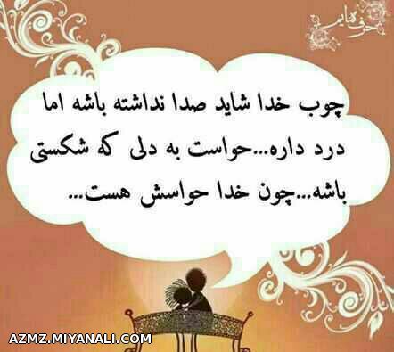 چوب خدا