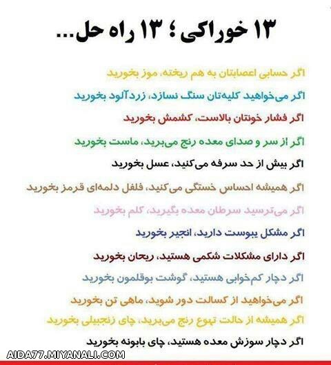 13خوراکی 13 راه حل(یه مطلب مفید)