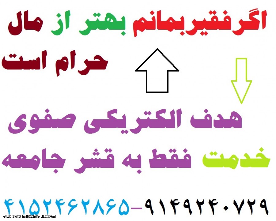 الکتریکی صفوی-صومعه علیا-روبه جهانی شدن