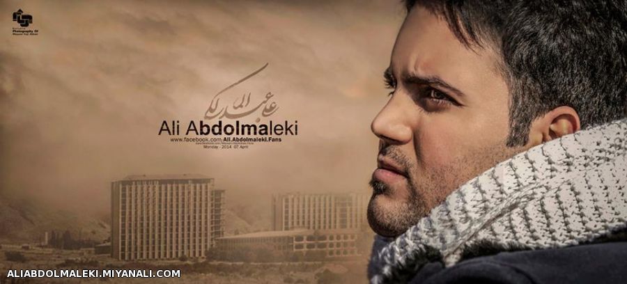  The singer, Ali Abdolmaleki