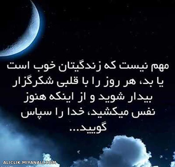 خدا را سپاس گویید...