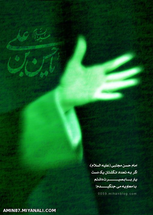 والپیپر امام حسن (ع)