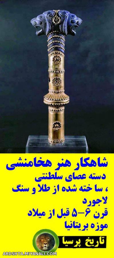 شکوه پارسیان تعظیم داره