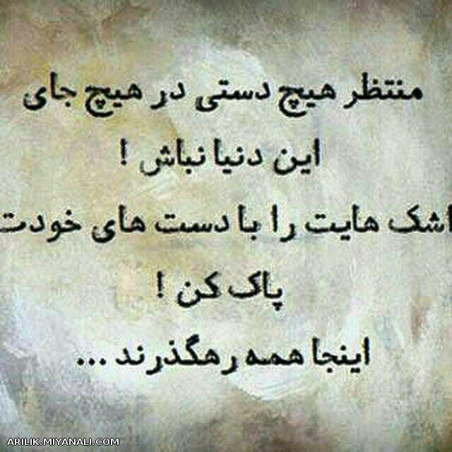 منتظر هیچ ..............