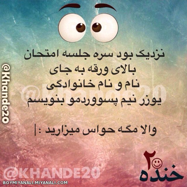 نزدیک بود سره جلسه امتحان...