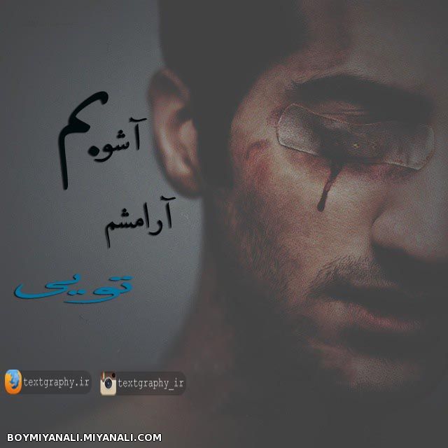 آشوبـــم...