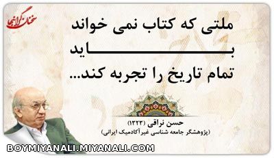 ملتی که کتاب نمی خوانند