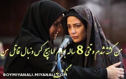 من کشته شدم وقتی8ساله بودم