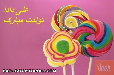 علی تولدت مبارک♥