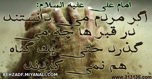 امام علی(ع) می فرماید