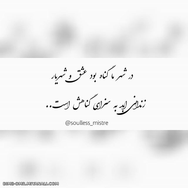 زندانی ابد به سزای گناهش است